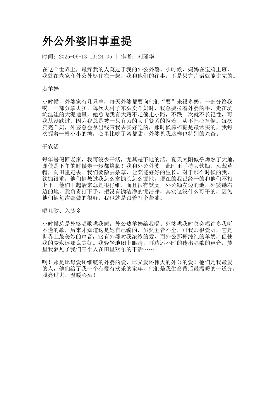 外公外婆旧事重提_第1页