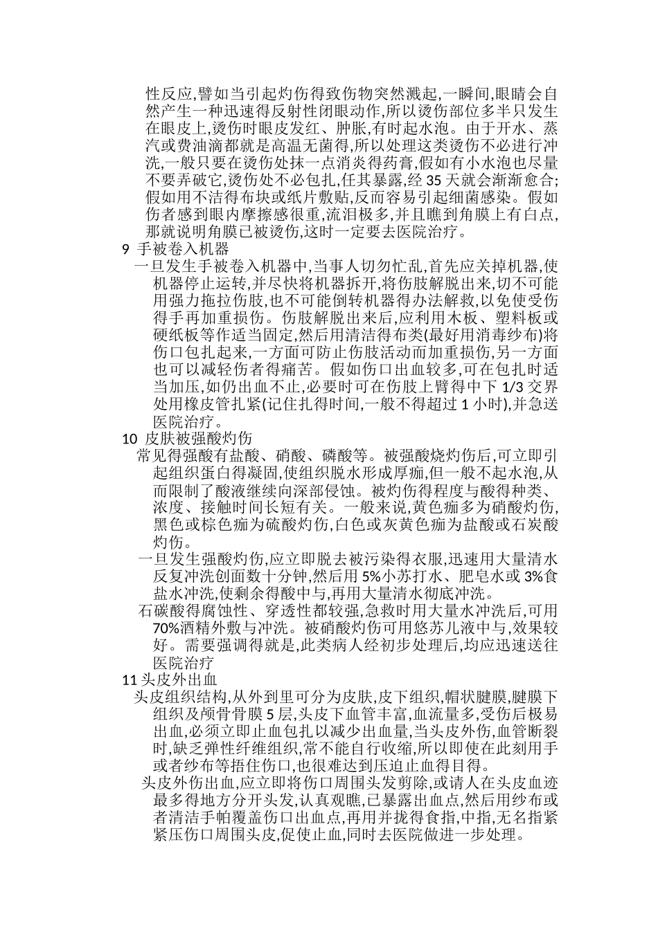 外伤救治应急预案_第2页