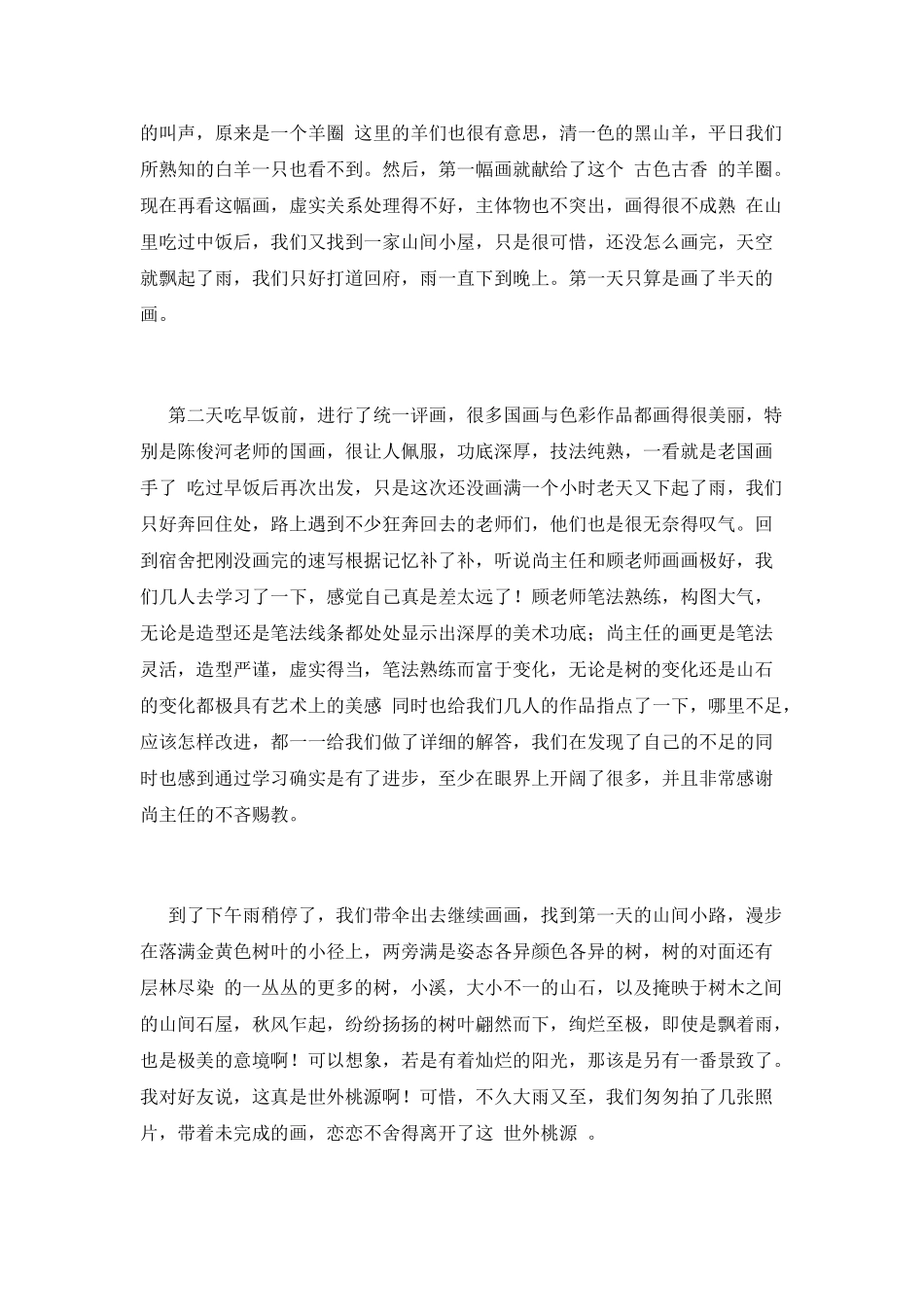 外出写生策划书篇1_第2页