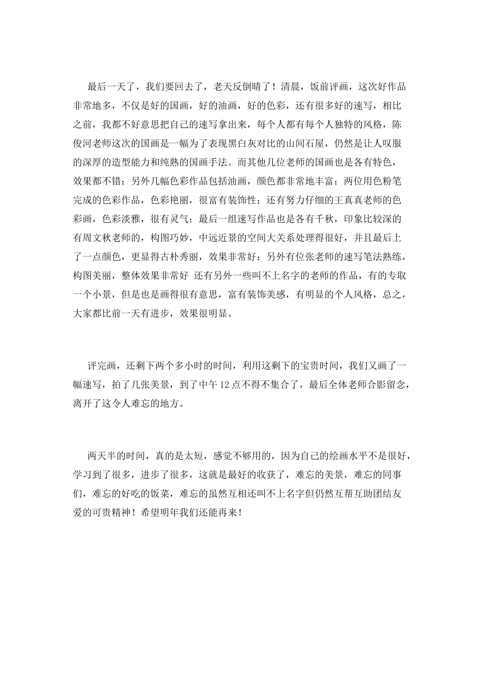 外出写生策划书篇1_第3页