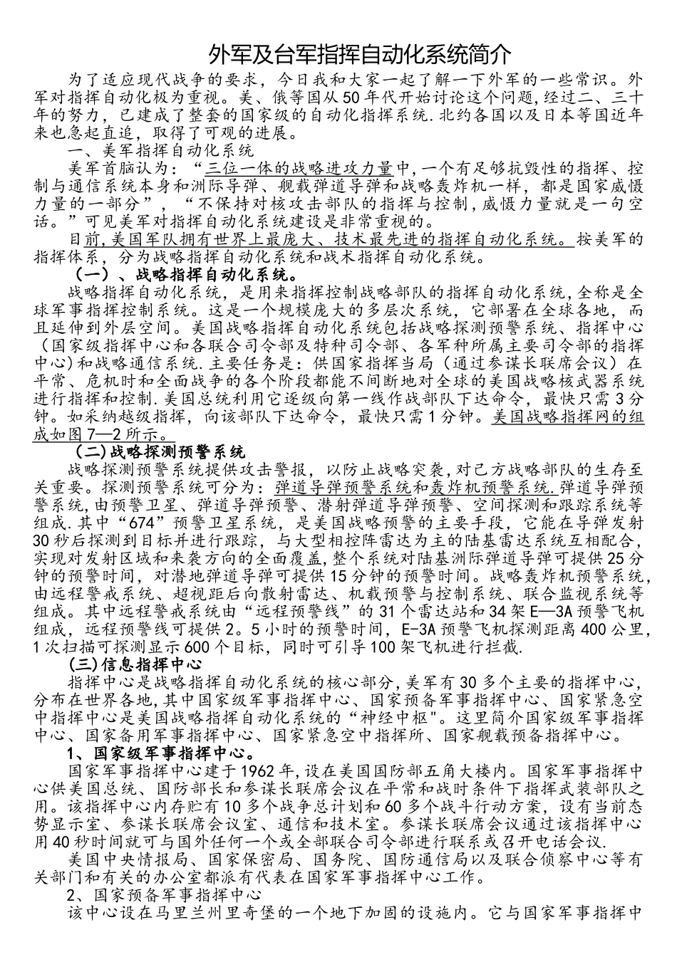 外军及台军指挥自动化系统简介_第1页