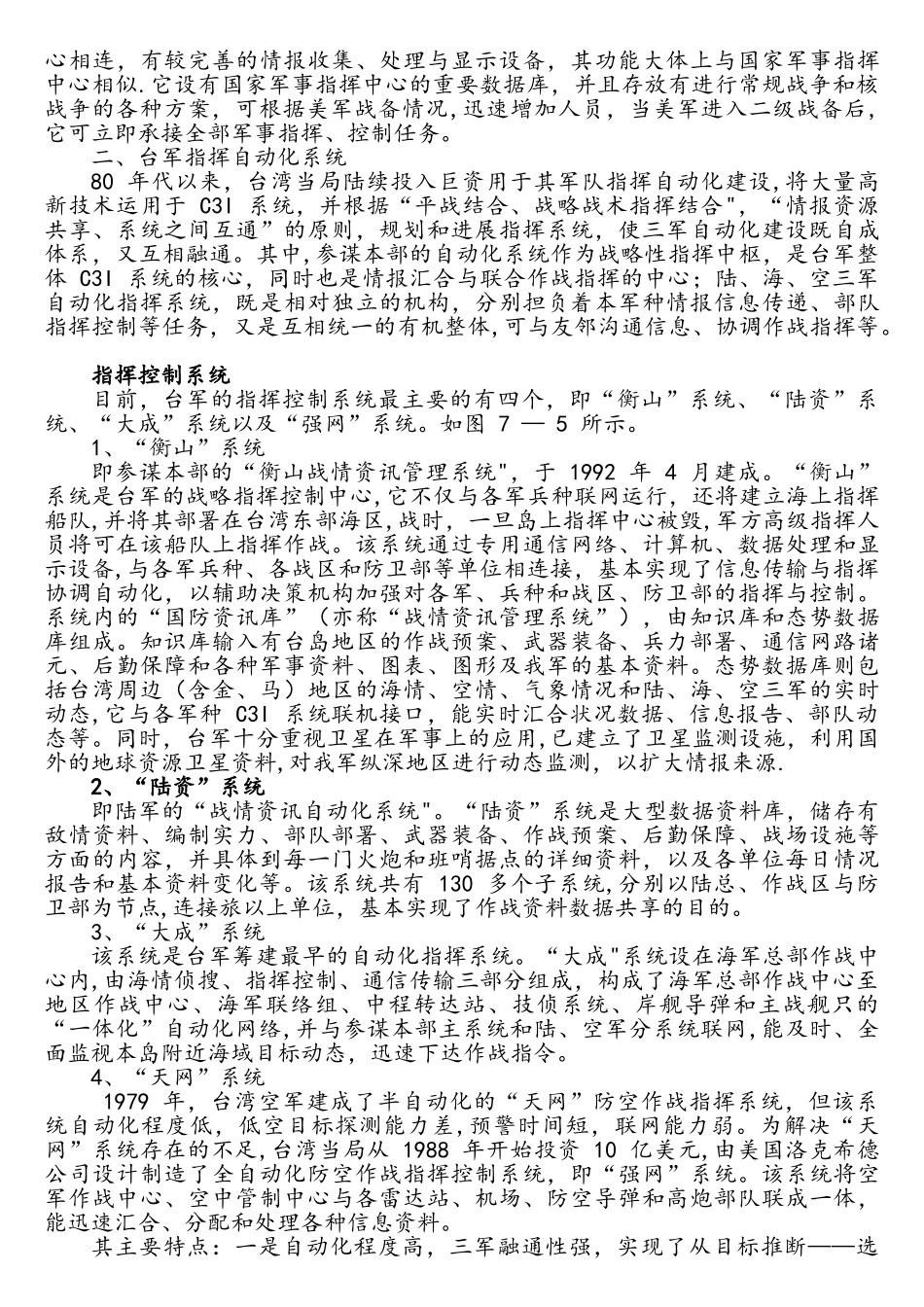 外军及台军指挥自动化系统简介_第2页