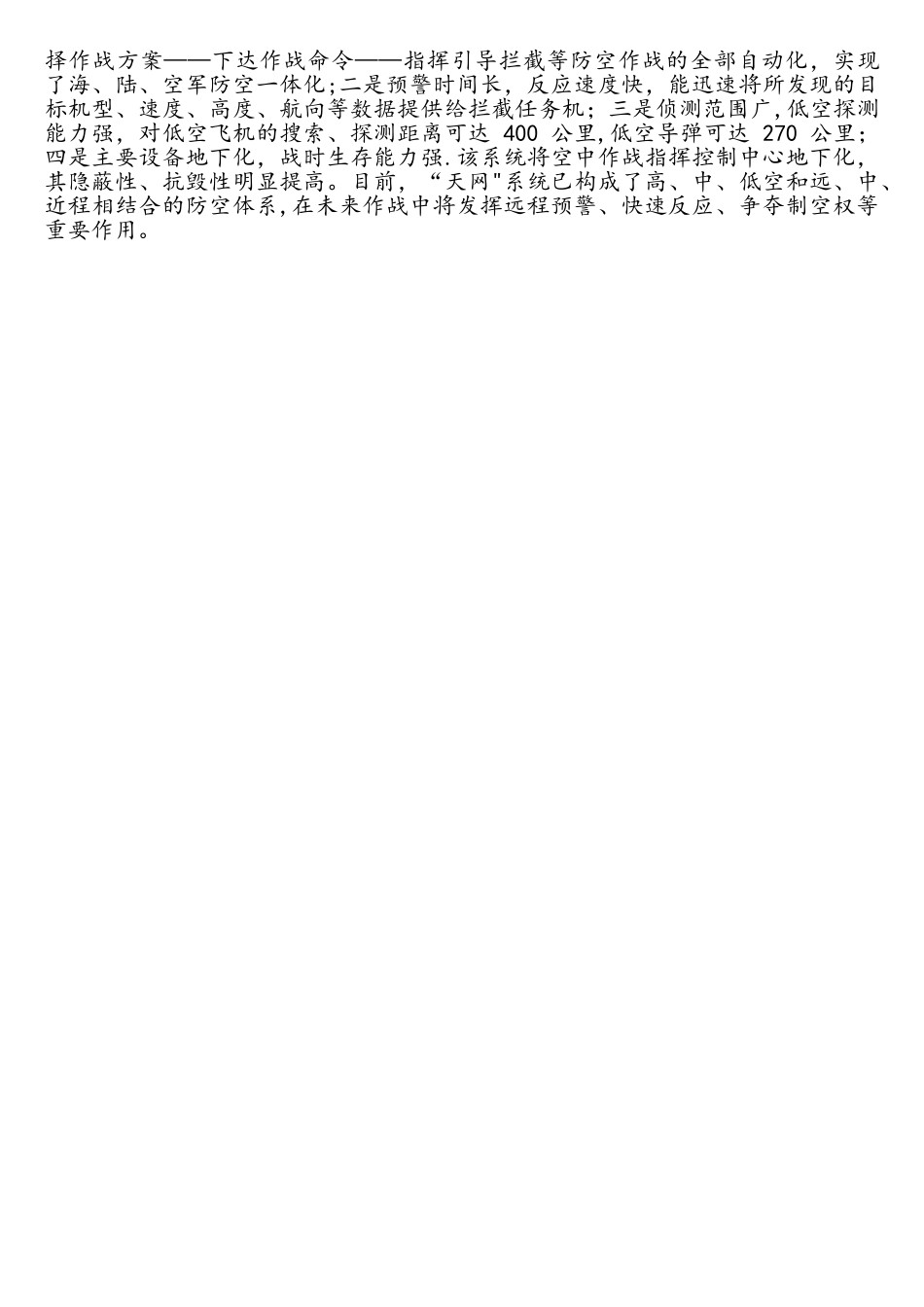 外军及台军指挥自动化系统简介_第3页