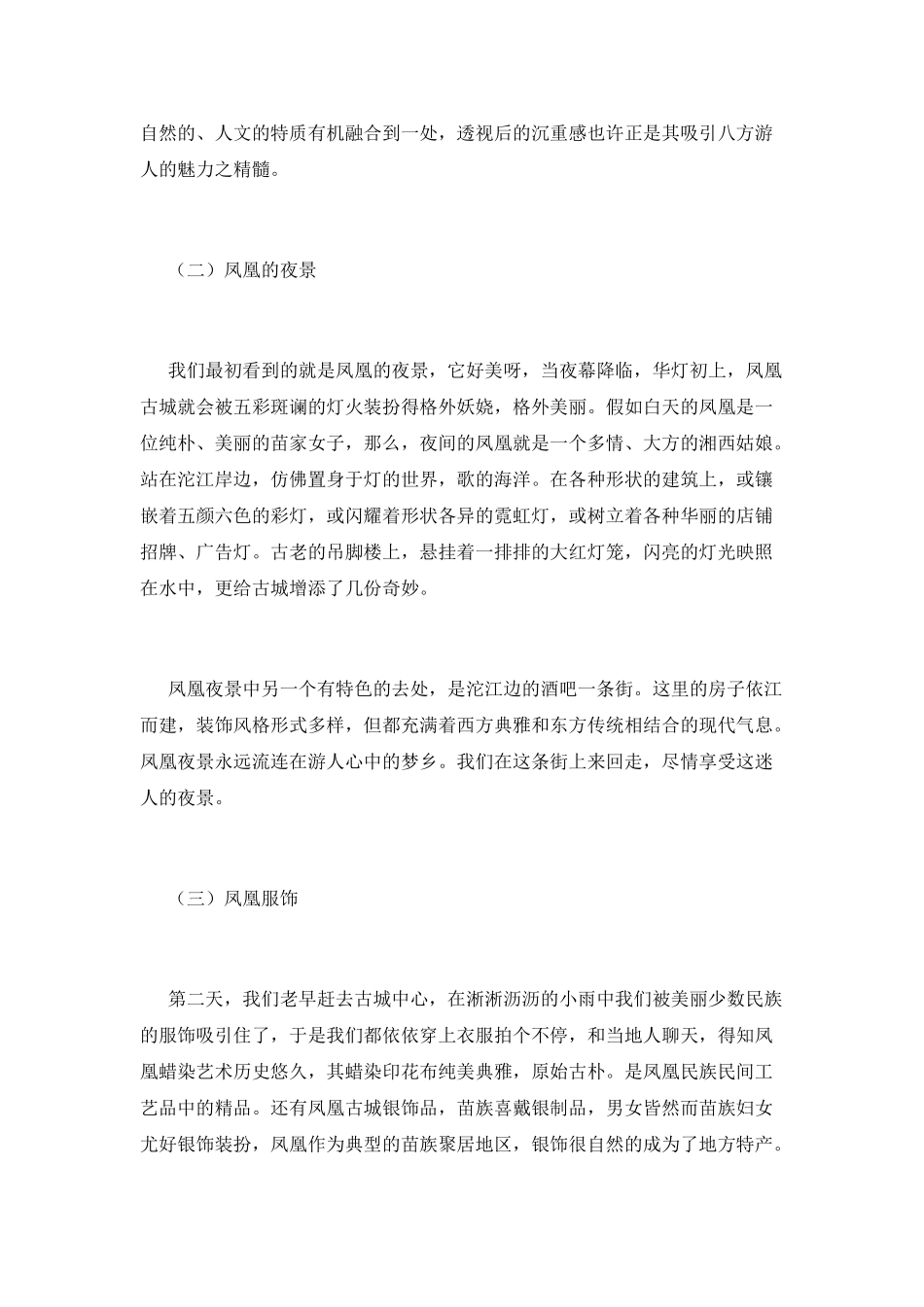 外出写生策划书篇3_第2页