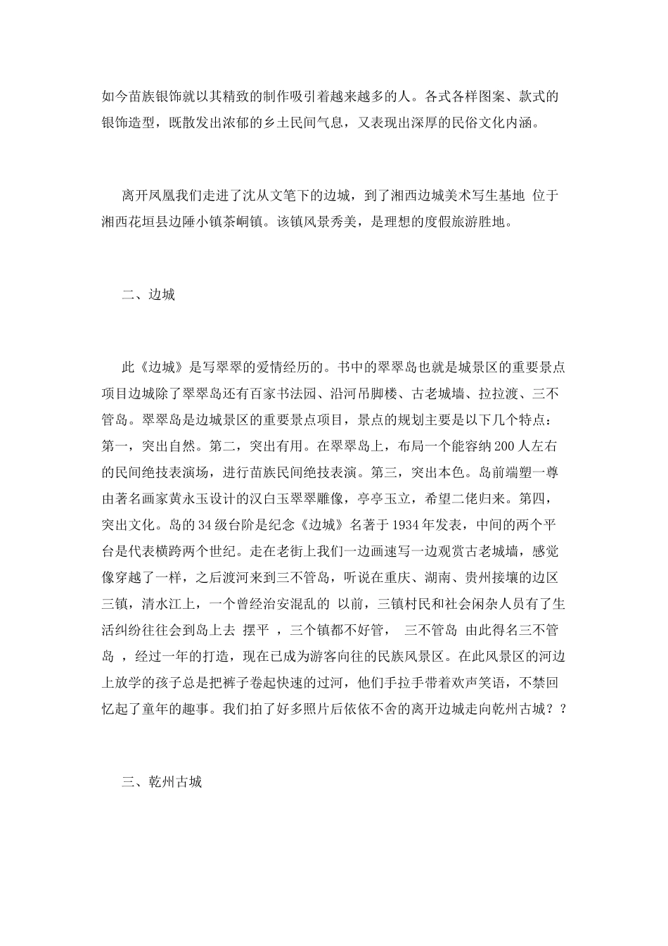 外出写生策划书篇3_第3页