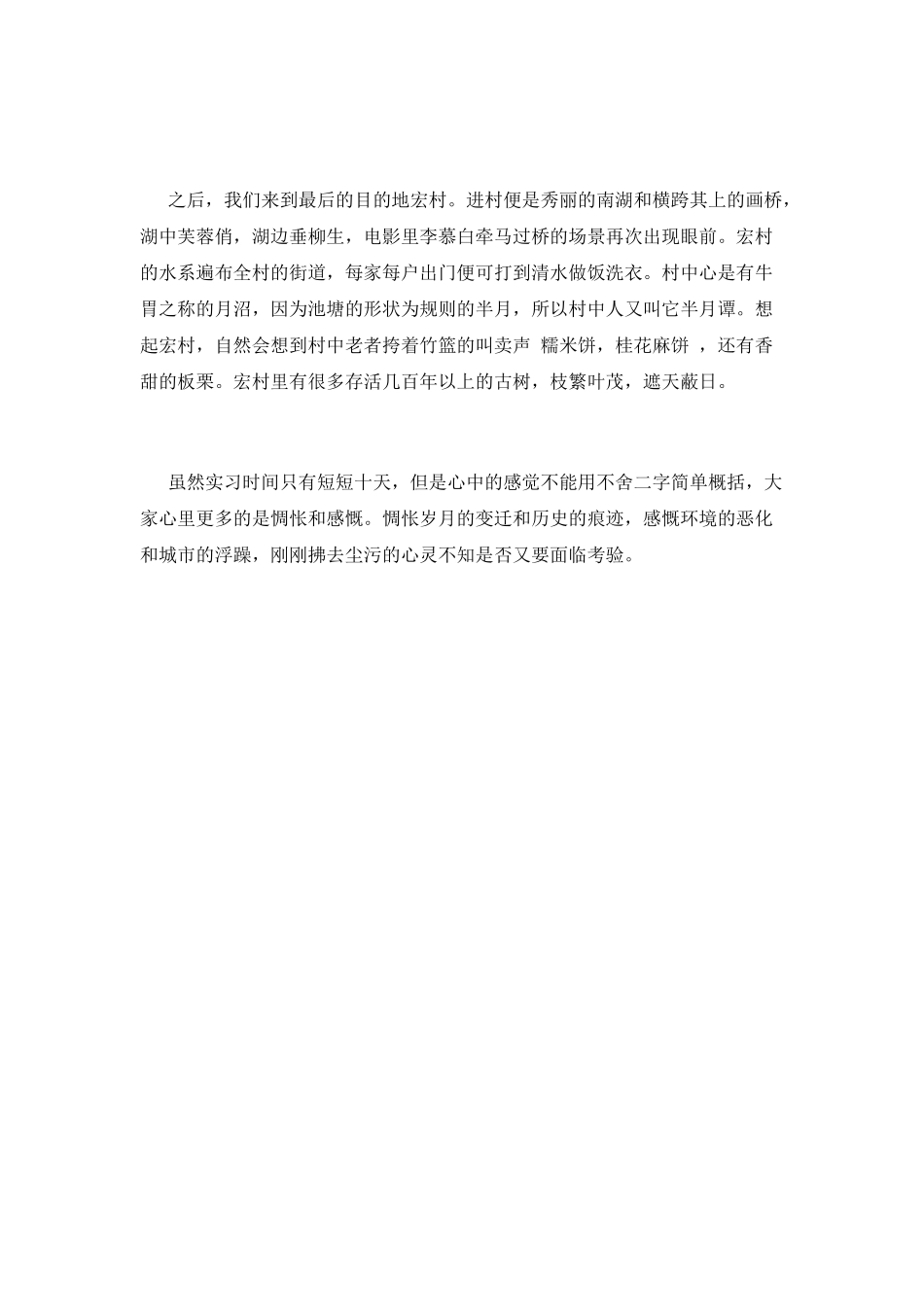 外出写生策划书篇2_第2页