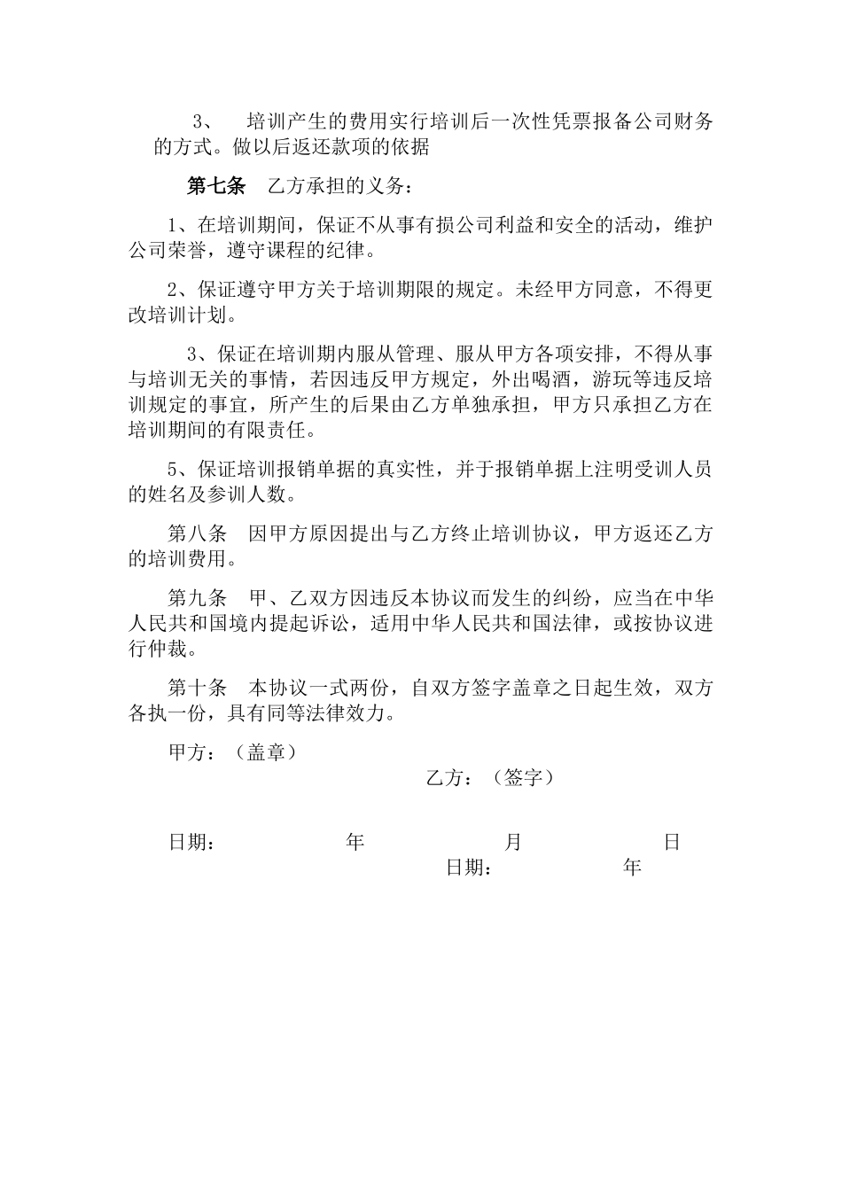 外出学习协议书_第2页