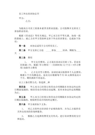 外出学习协议书