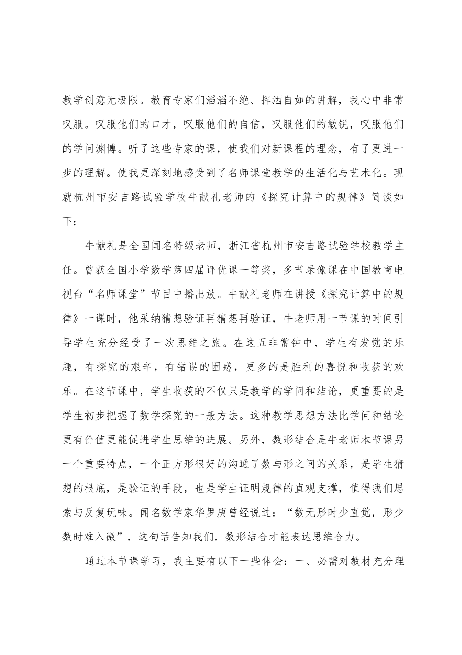 外出听课学习心得体会_第2页