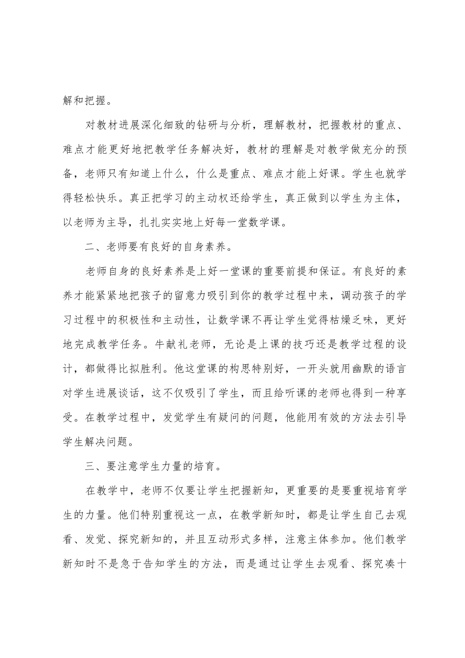 外出听课学习心得体会_第3页