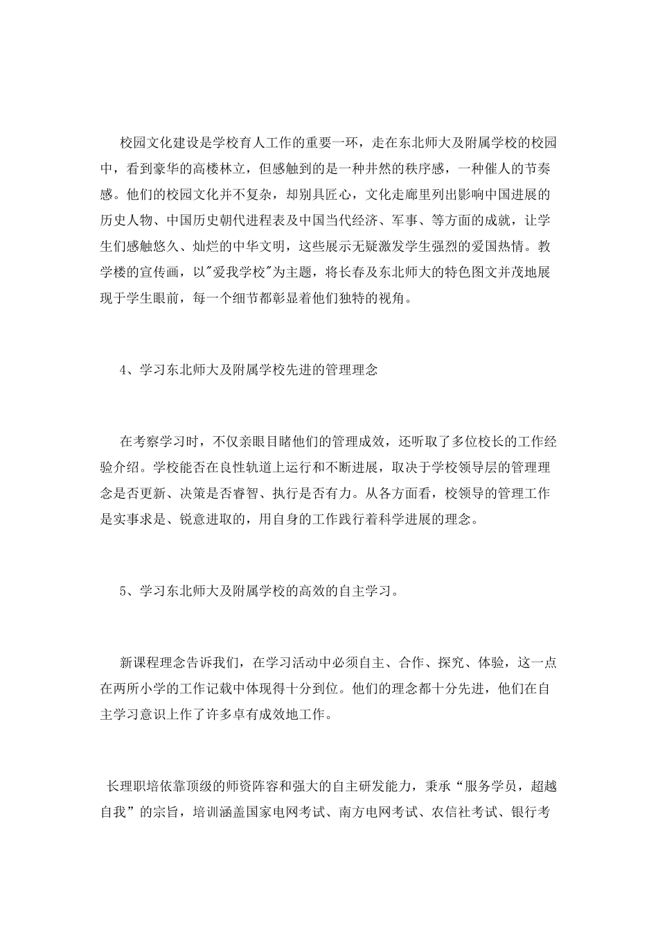 外出参观学习心得体会范文_第2页