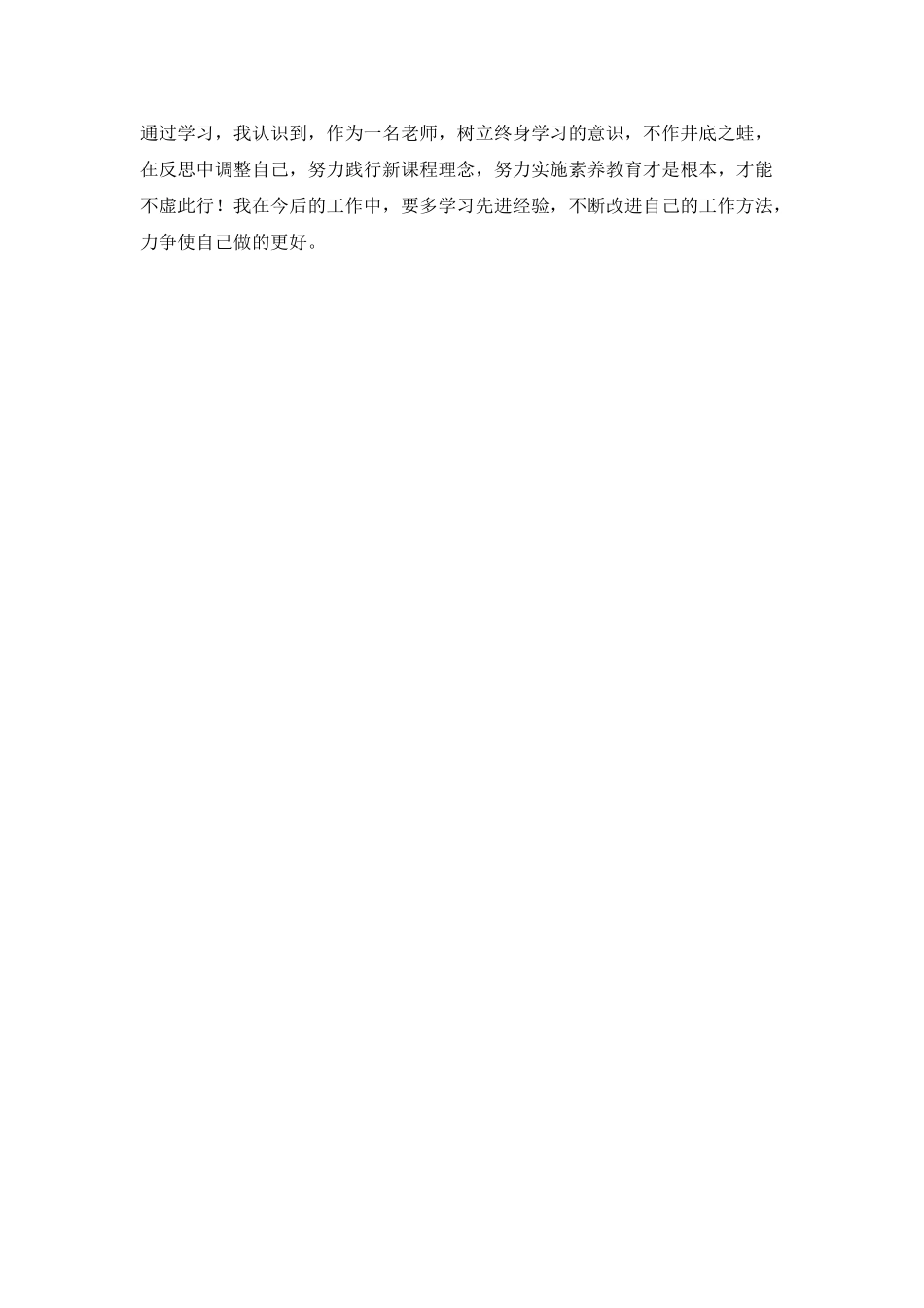 外出学习的心得体会范文_第2页