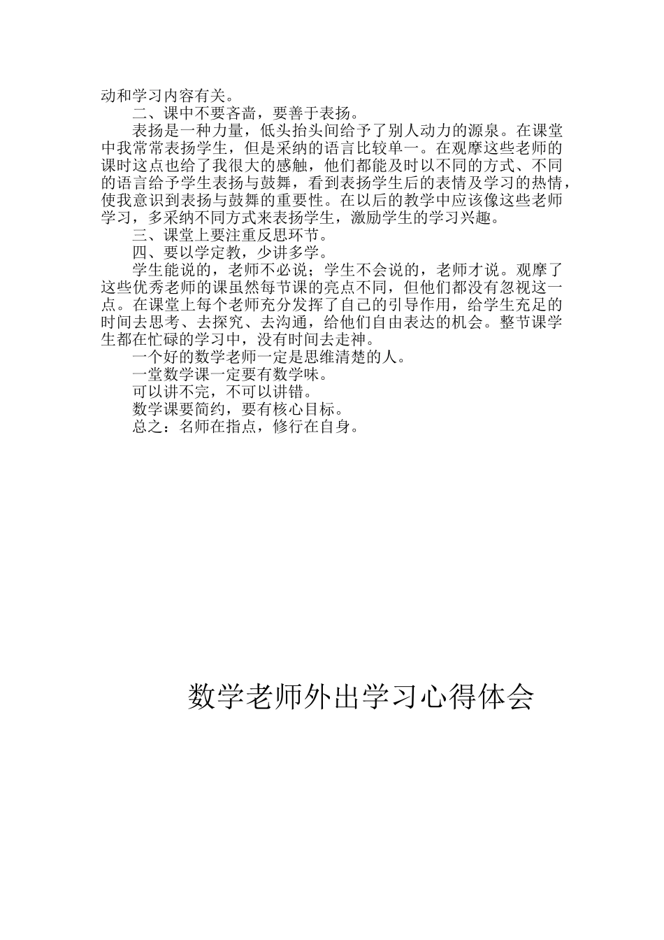 外出学习心得体会_第2页