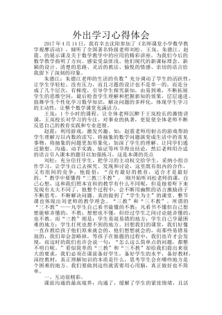 外出学习心得体会
