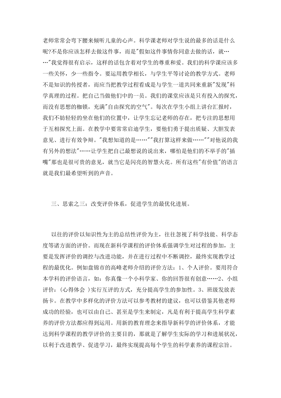 外出学习教学方法心得体会范文_第2页