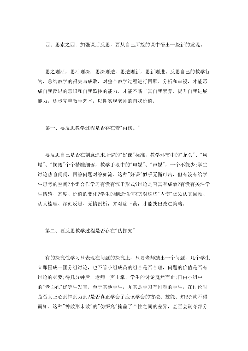 外出学习教学方法心得体会范文_第3页