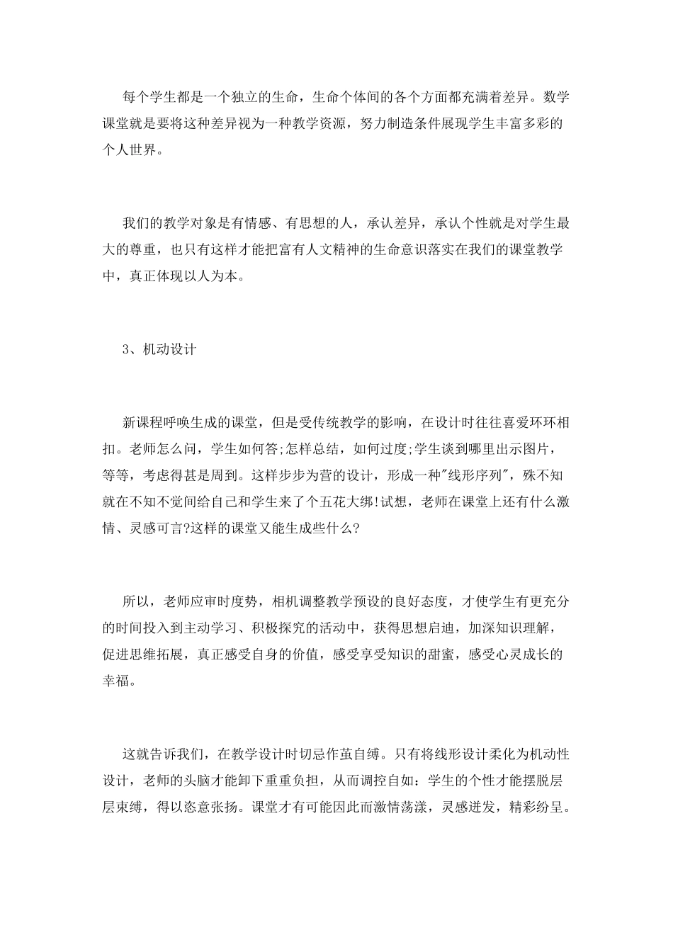 外出学习先进教学理念心得体会_第3页