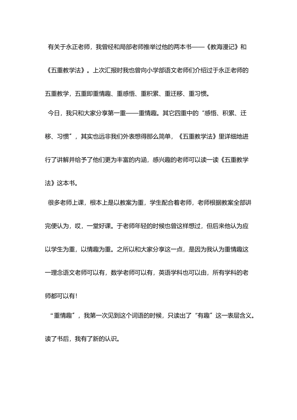 外出学习汇报发言稿_第2页