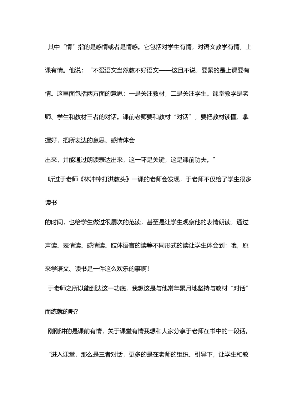 外出学习汇报发言稿_第3页