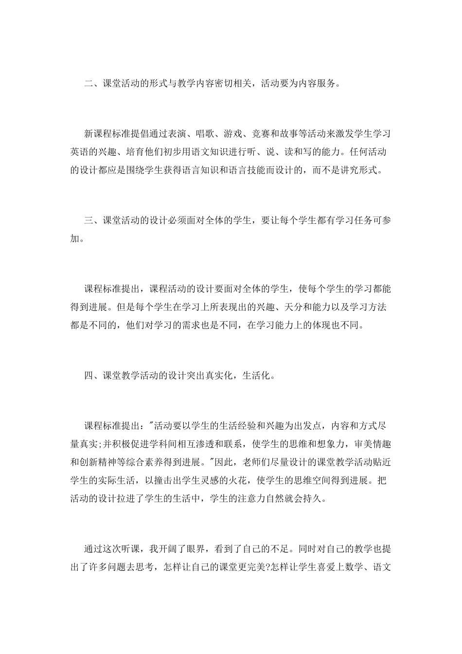 外出学习名师讲课心得体会_第2页