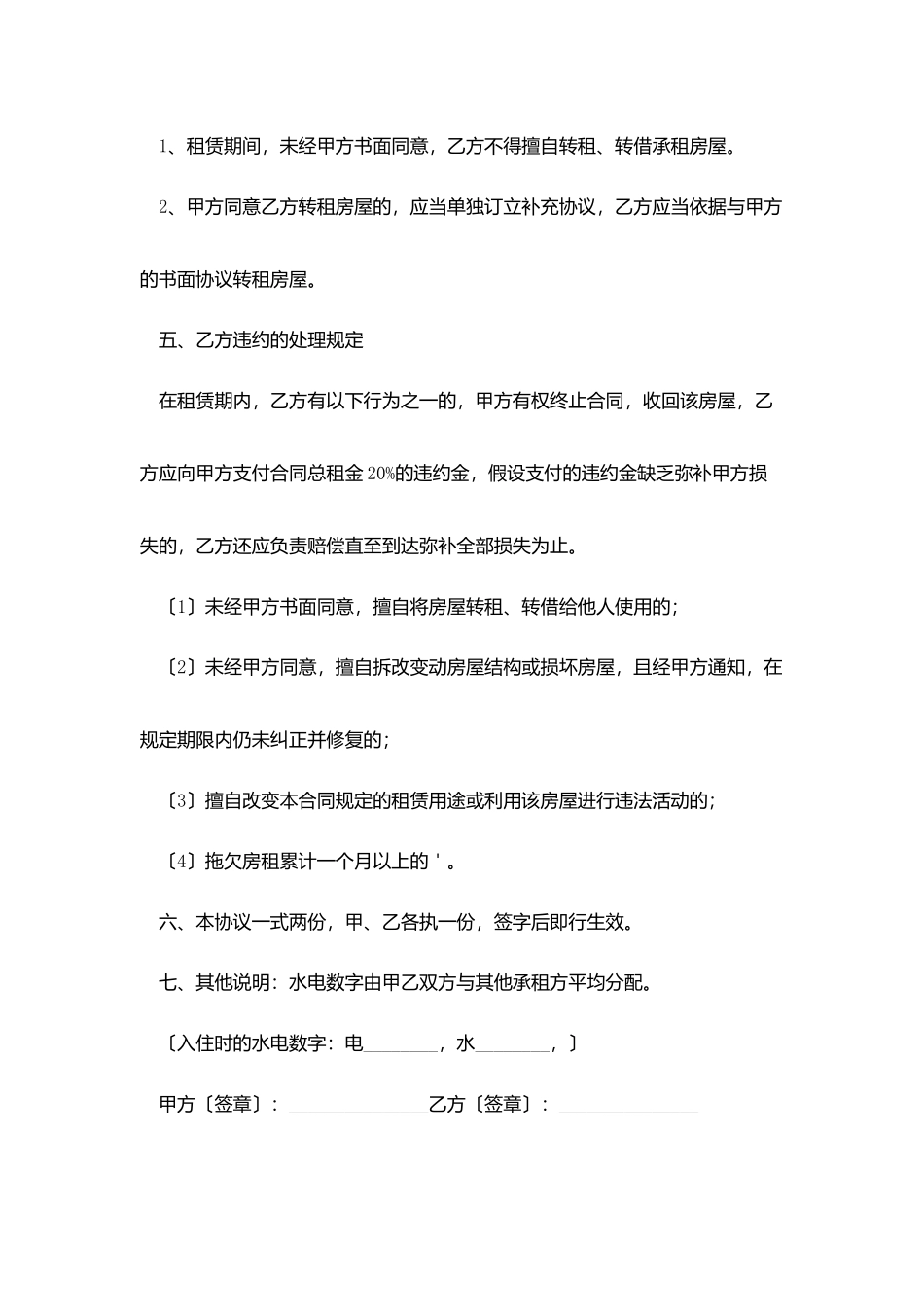 外出工作租房合同范本_第3页