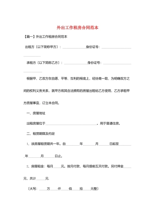 外出工作租房合同范本