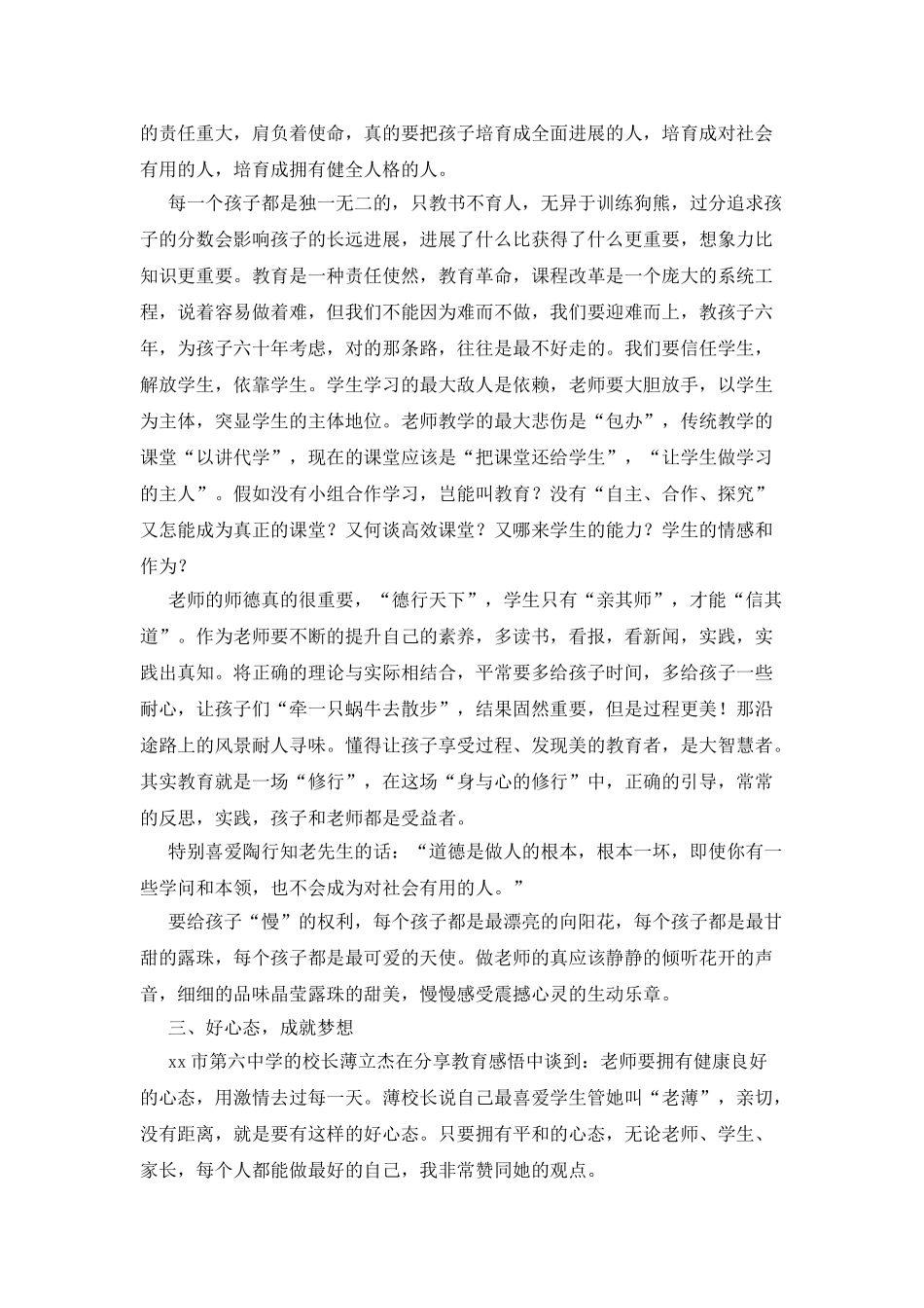 外出学习考察报告_第2页