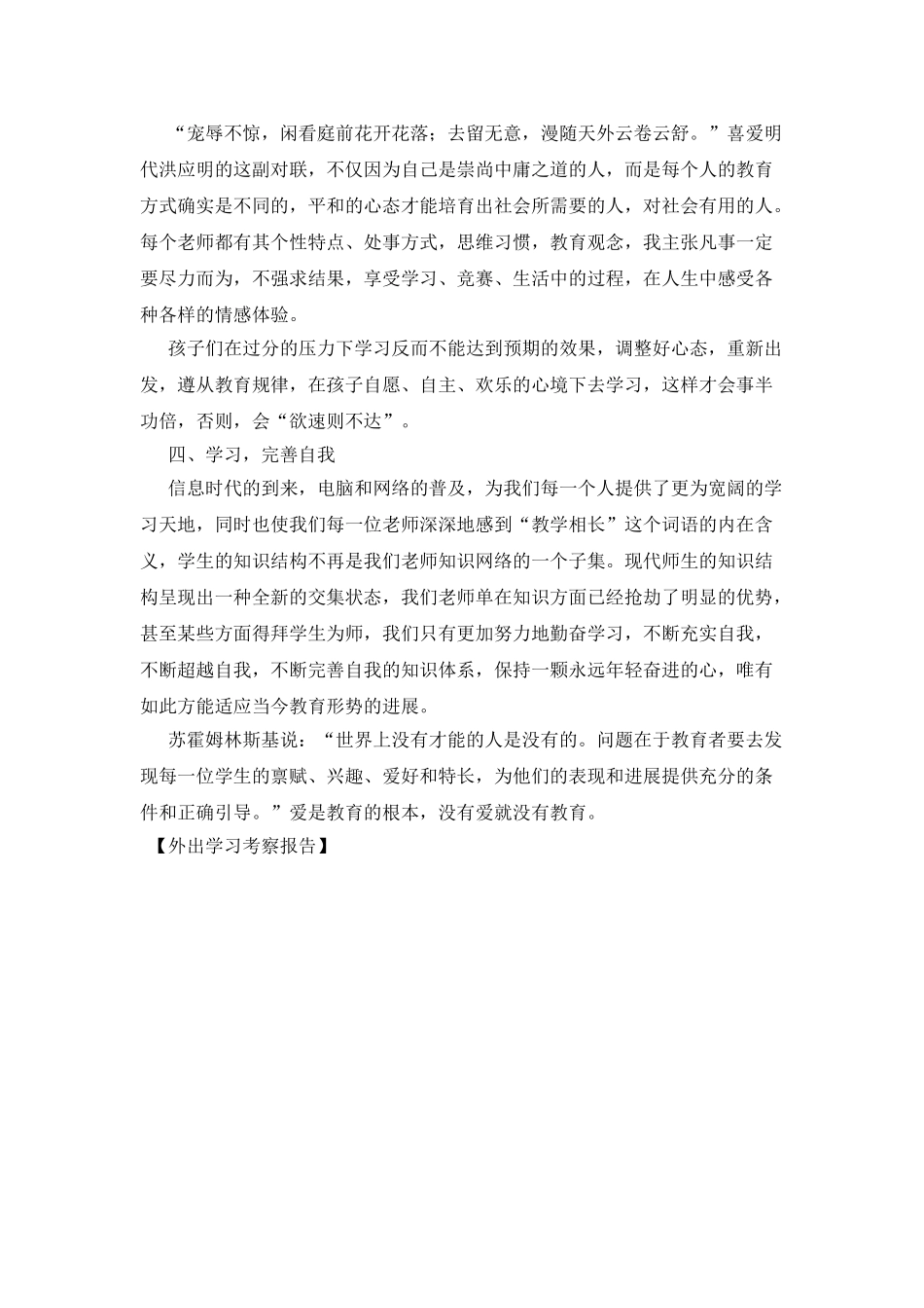 外出学习考察报告_第3页