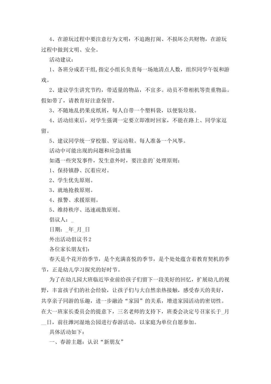 外出活动倡议书_第2页