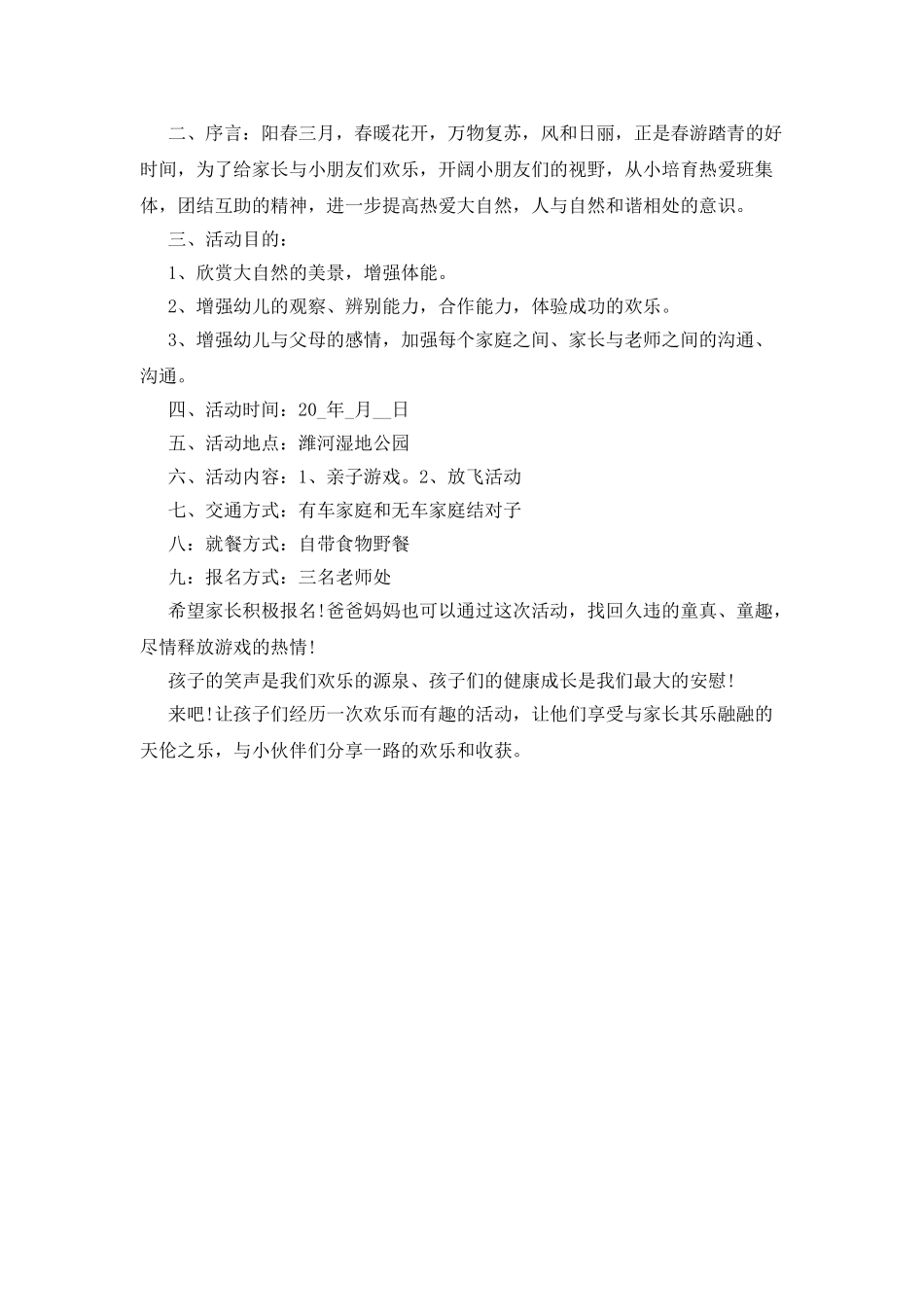 外出活动倡议书_第3页