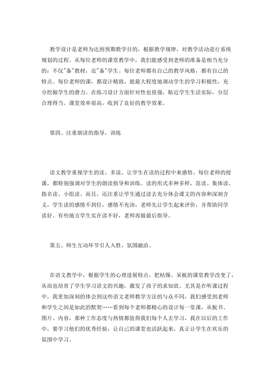 外出特殊教育学校学习心得体会_第2页