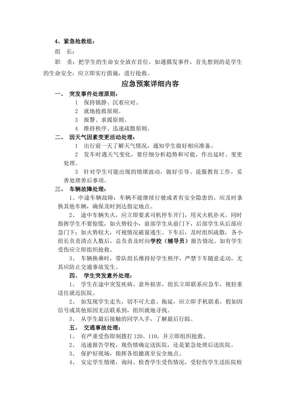 外出活动安全应急预案_第2页