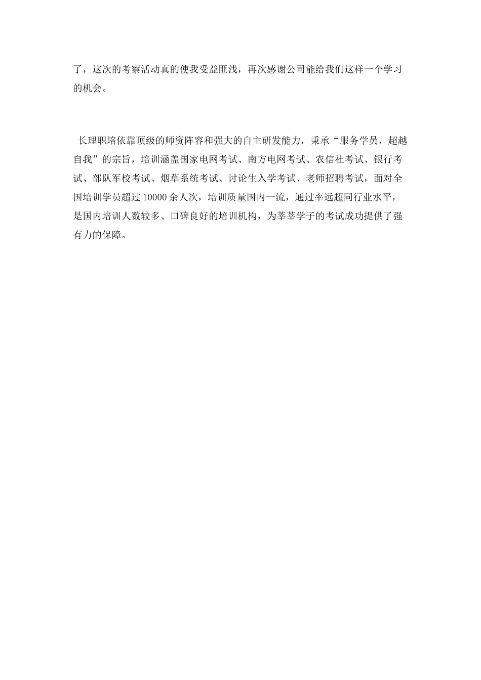 外出旅游学习心得_第2页