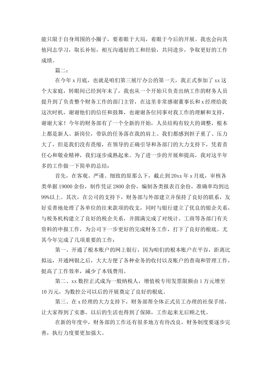 外勤会计个人工作总结报告_第2页