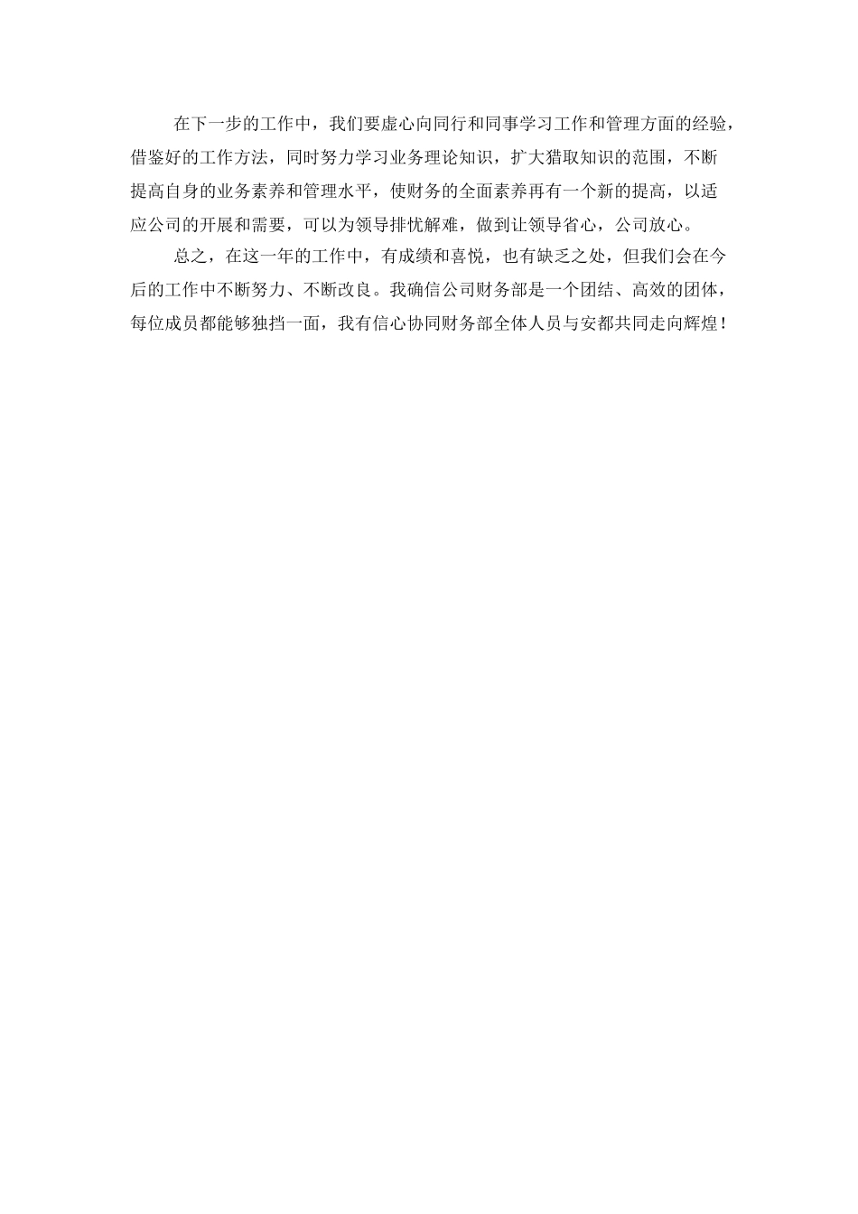 外勤会计个人工作总结报告_第3页