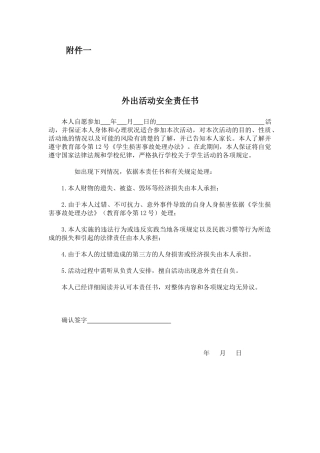 外出活动安全责任书
