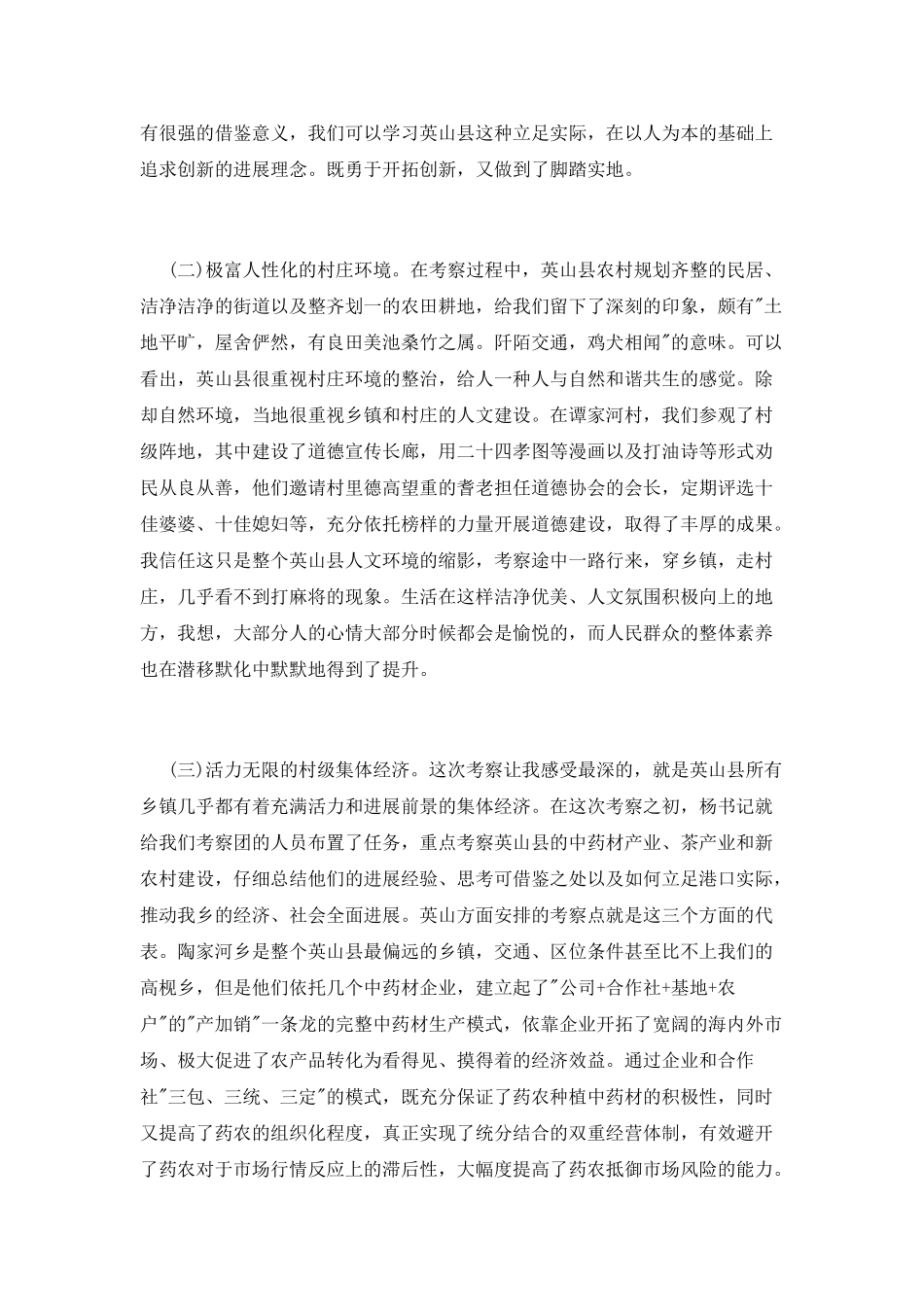 外出考察学习心得体会范文_第2页