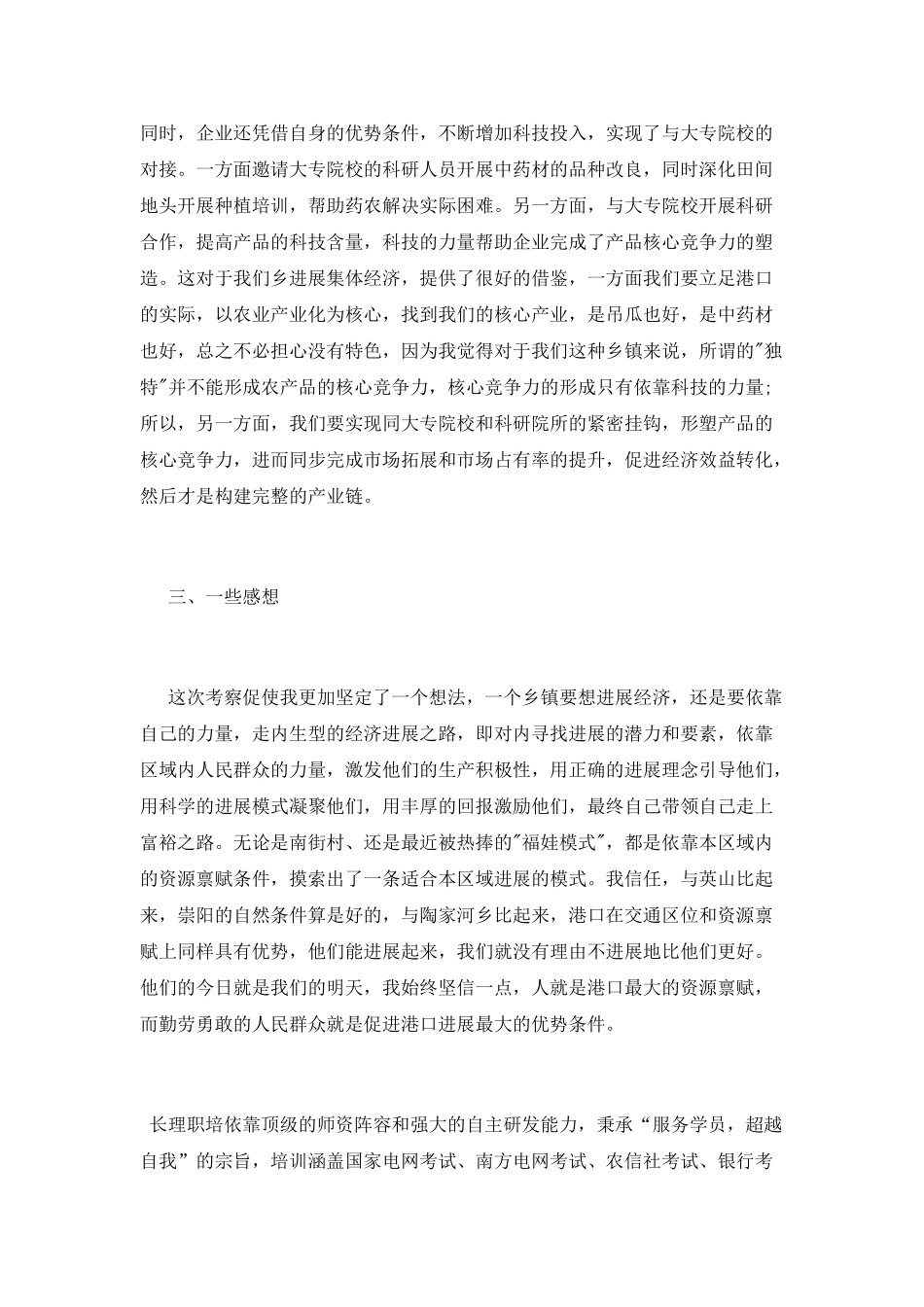 外出考察学习心得体会范文_第3页