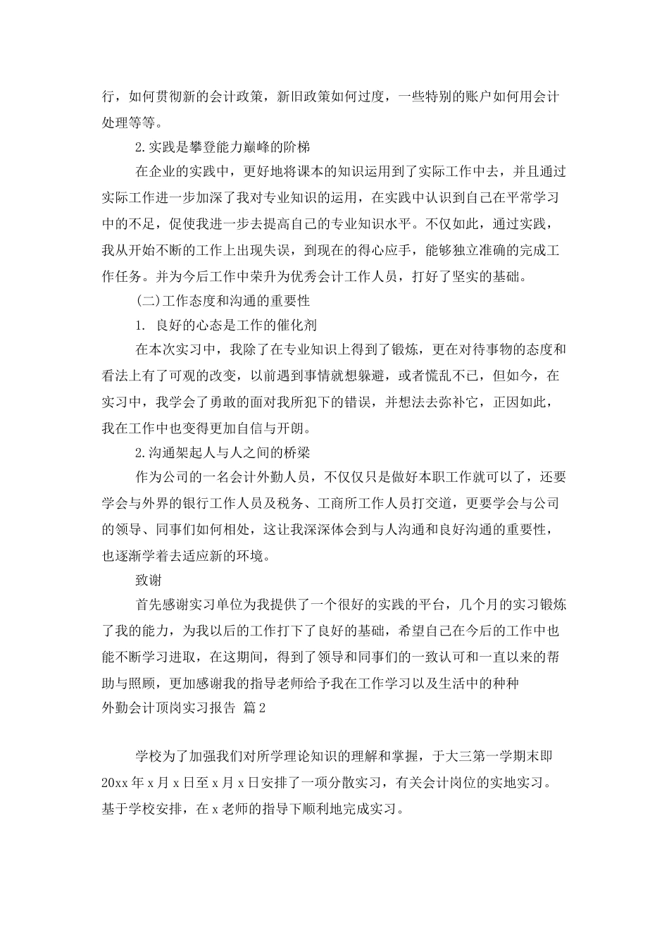 外勤会计顶岗实习报告3篇_第2页