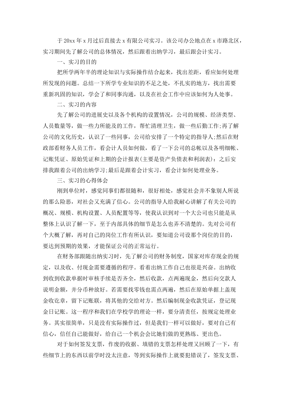 外勤会计顶岗实习报告3篇_第3页