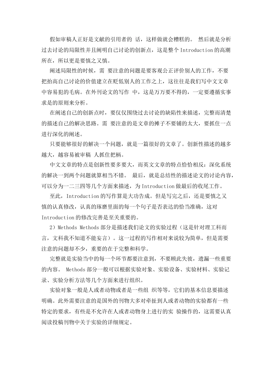 外刊论文撰写的五个基本要求_第2页