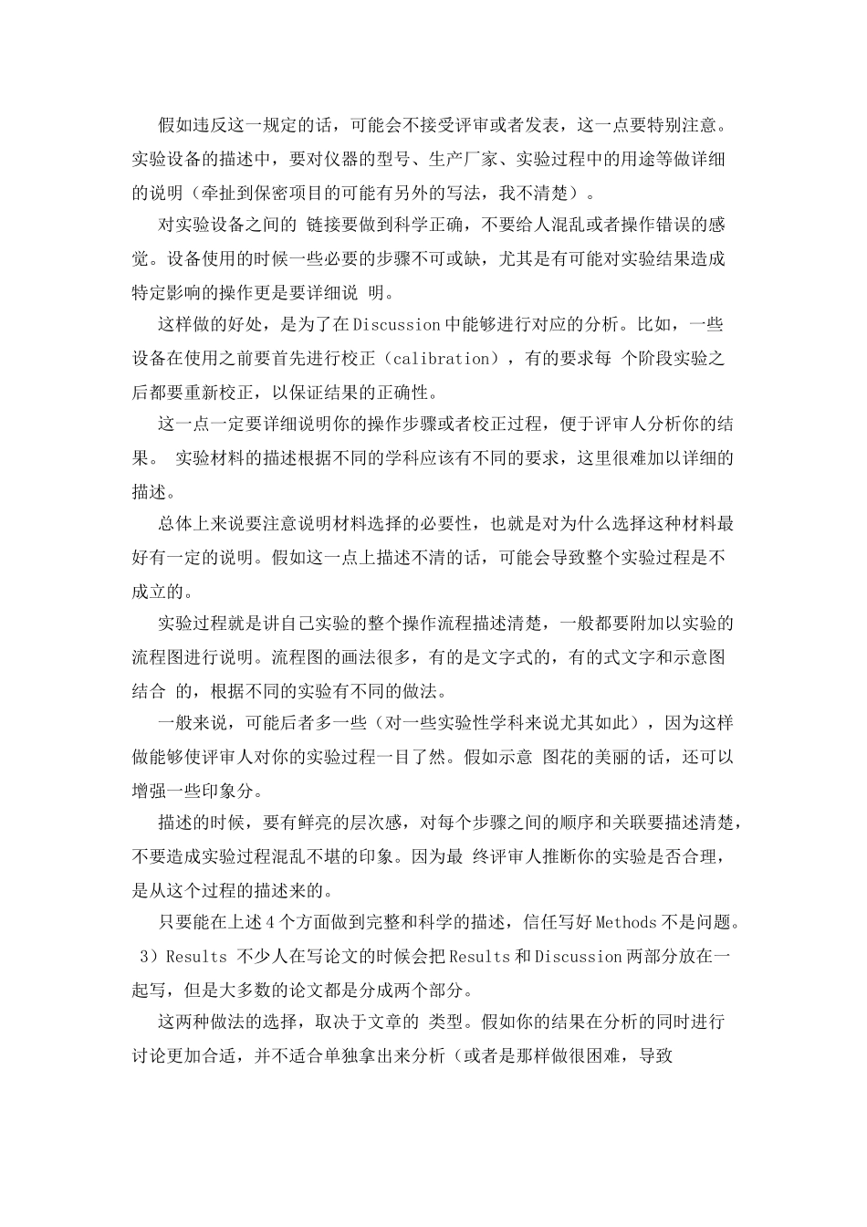 外刊论文撰写的五个基本要求_第3页