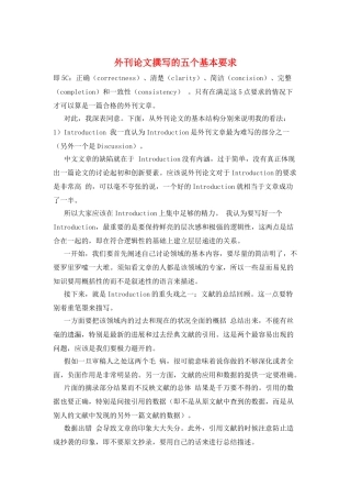 外刊论文撰写的五个基本要求