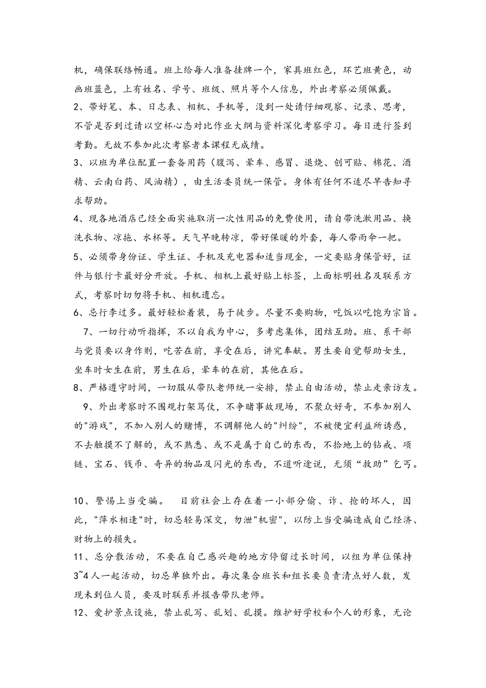 外出考察注意事项_第2页