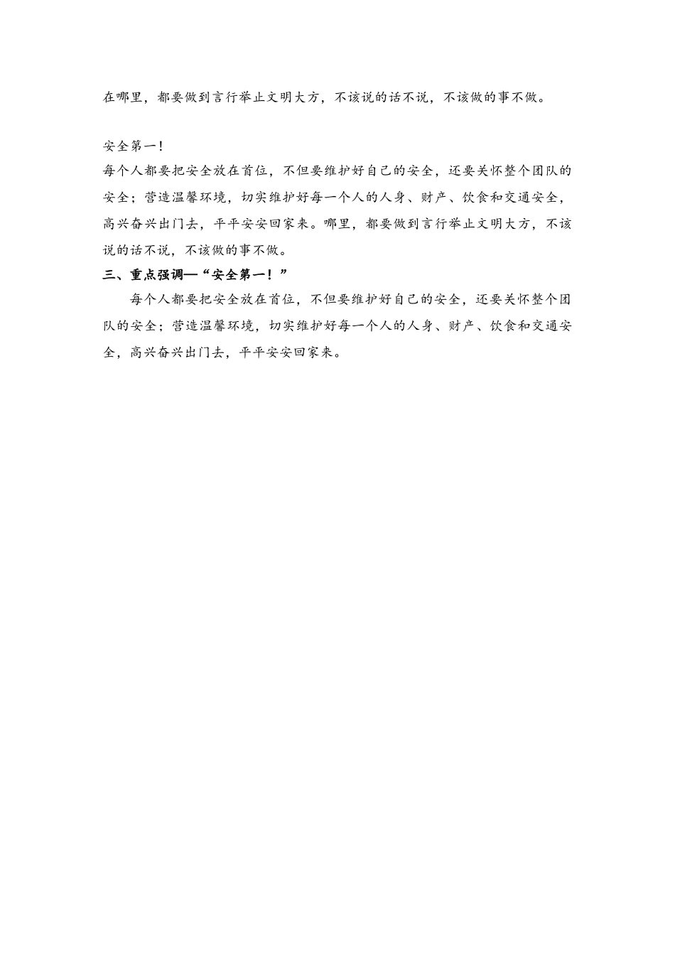 外出考察注意事项_第3页