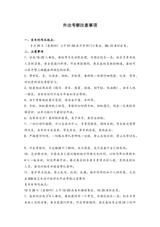 外出考察注意事项
