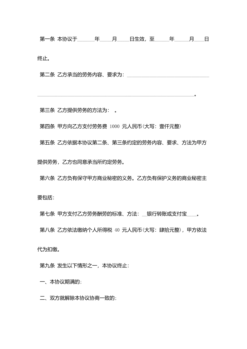 外包劳务合同范本简单_第2页