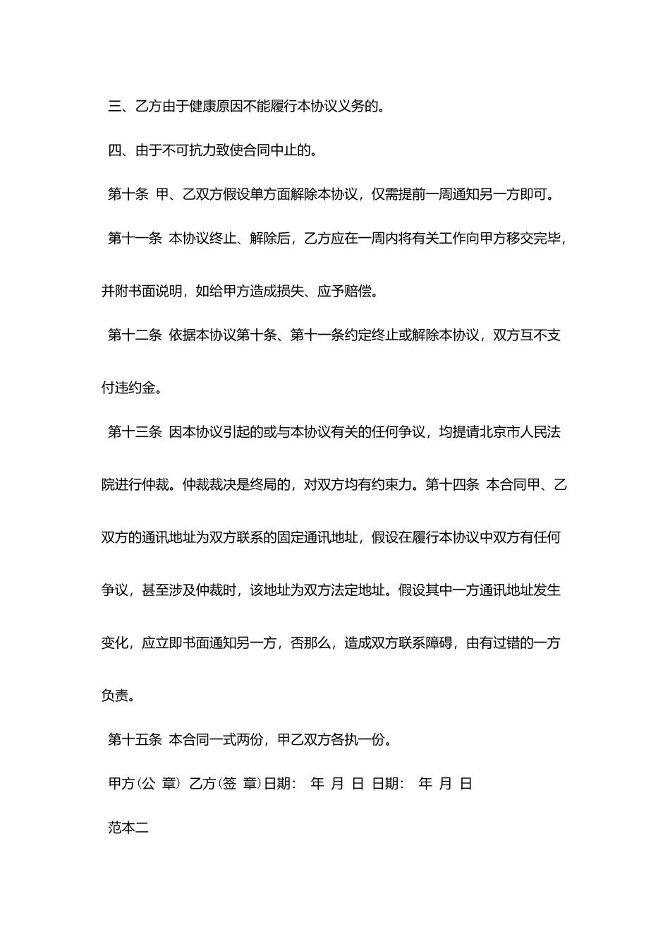 外包劳务合同范本简单_第3页