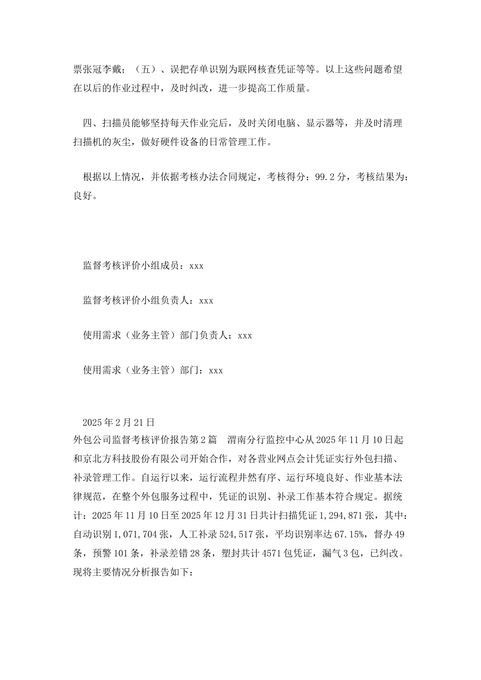 外包公司监督考核评价报告_第2页