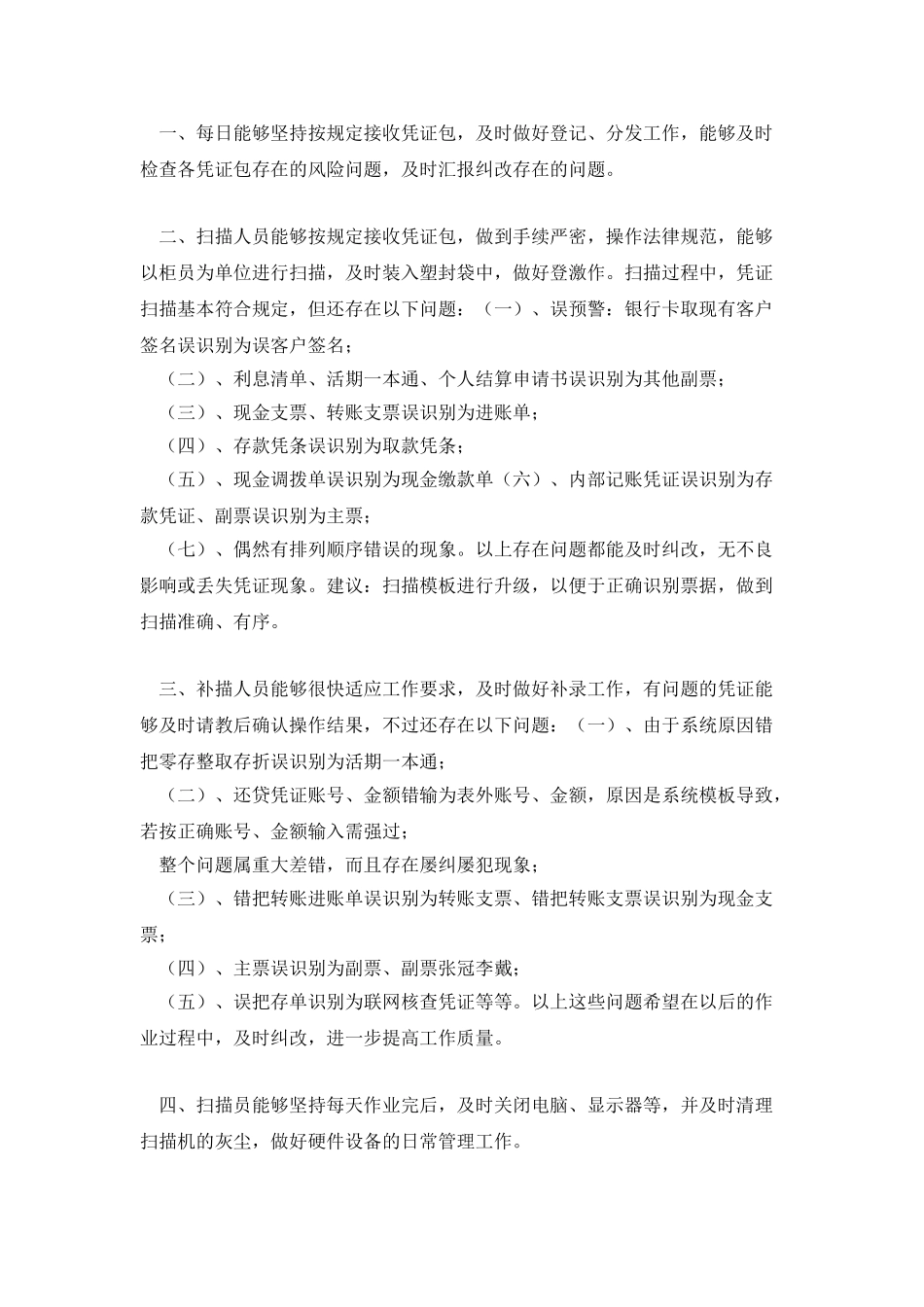 外包公司监督考核评价报告_第3页